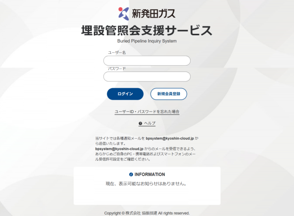 埋設管照会支援サービスの開始について | お知らせ | おしらせ